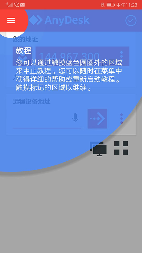 AnyDesk安卓版截图3