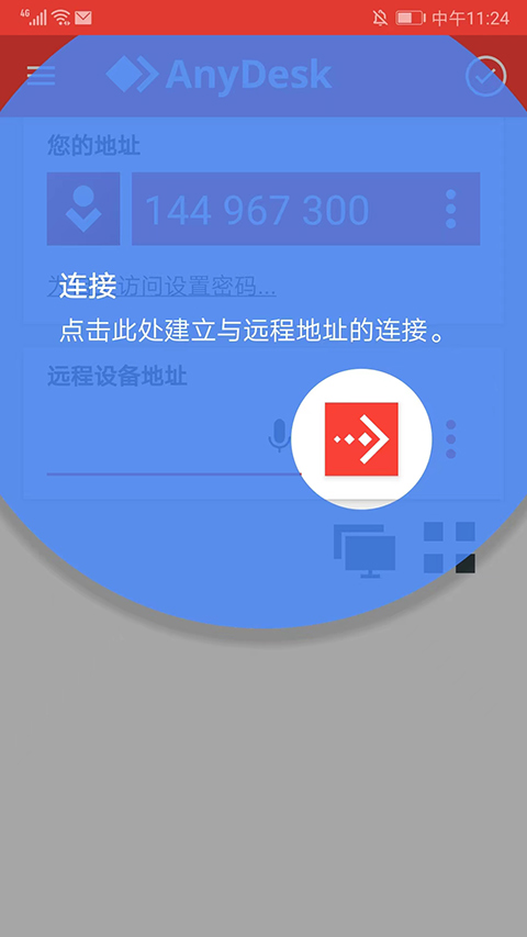 AnyDesk安卓版截图4