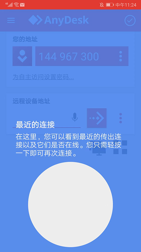 AnyDesk安卓版截图5