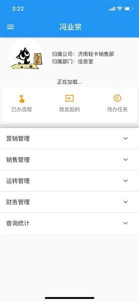 中国重汽销服一线通软件截图1