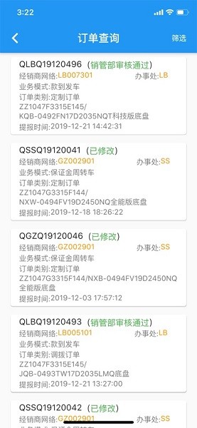 中国重汽销服一线通软件截图2