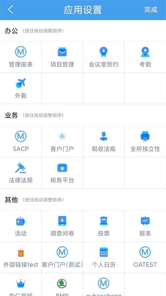 立信云办公手机APP截图3