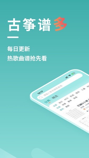 古筝世界截图2