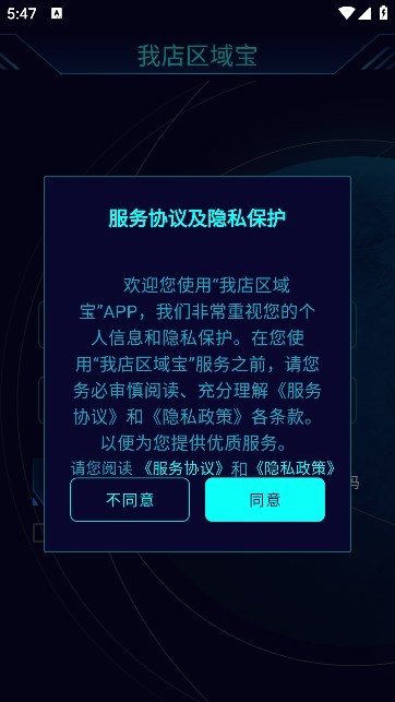 我店区域宝最新版本截图1