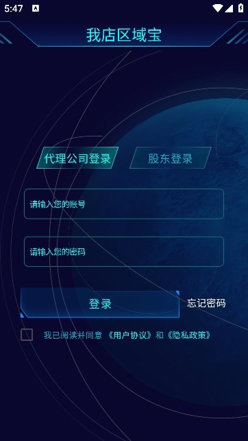 我店区域宝最新版本截图3