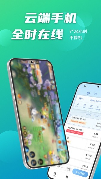 逍遥云手机app