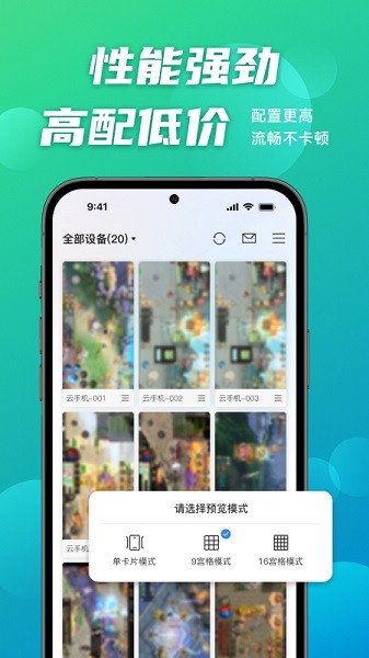 逍遥云手机最新版本截图4