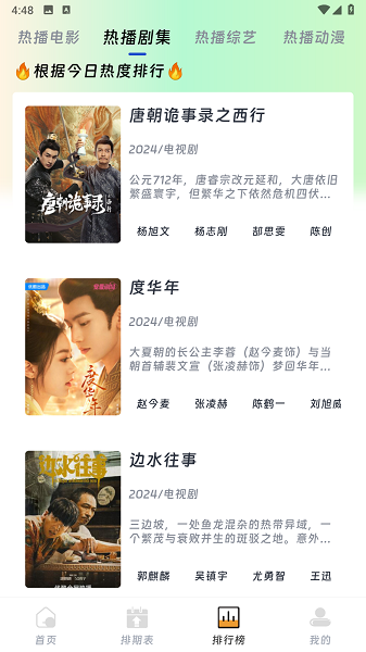 天天追剧最新版本截图1