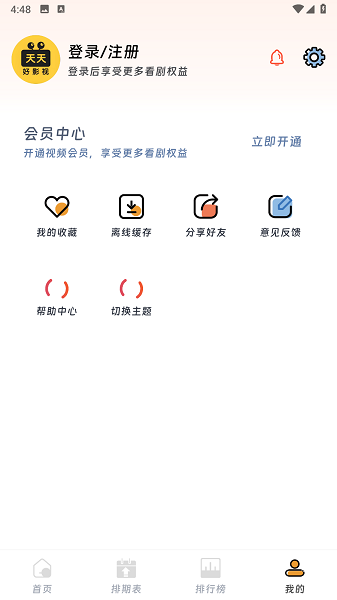 天天追剧最新版本截图3