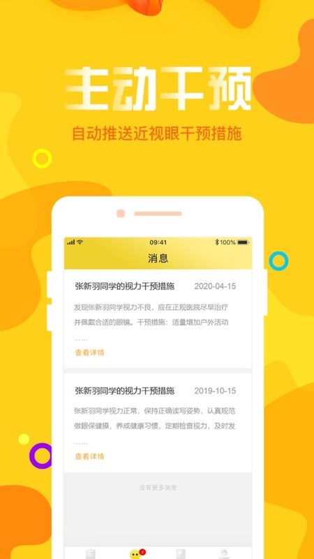 宁夏放眼未来最新版截图3