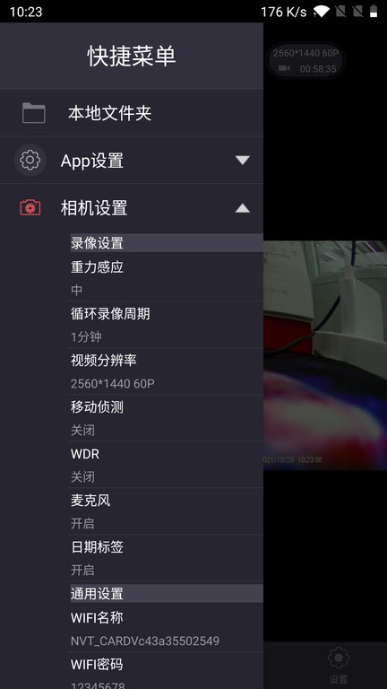 LuckyCam行车记录仪app截图2