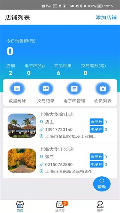 大华Mobile软件截图4