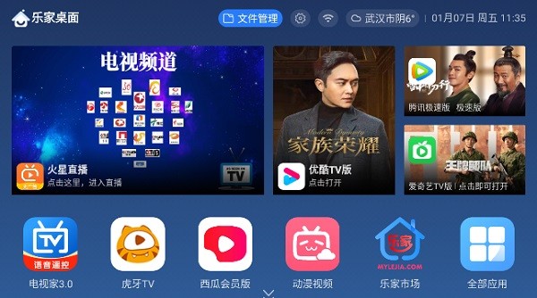 乐家桌面纯净版截图3