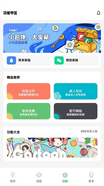 小二软件库备用库9.0截图1