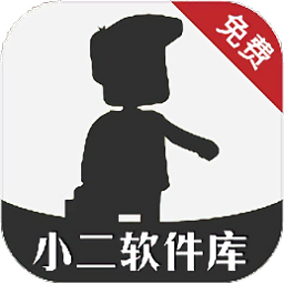 小二软件库备用库9.0