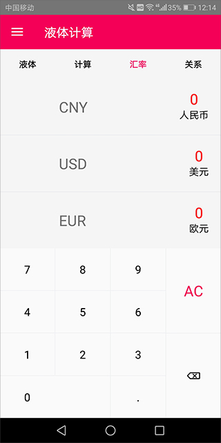 液体计算app截图2