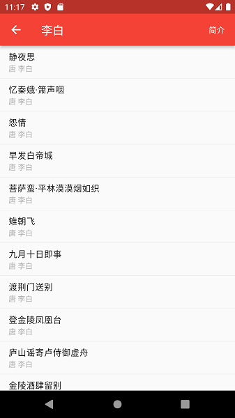 洛华诗词最新版截图1