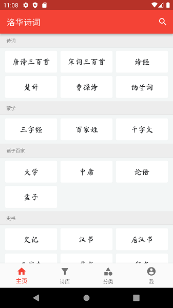 洛华诗词最新版截图2