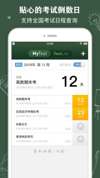 课程表classtable截图1