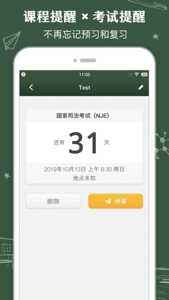 课程表classtable截图3