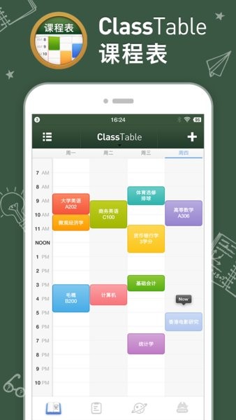 课程表classtable截图4