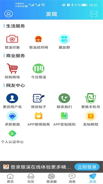 慈溪在线生活网截图1