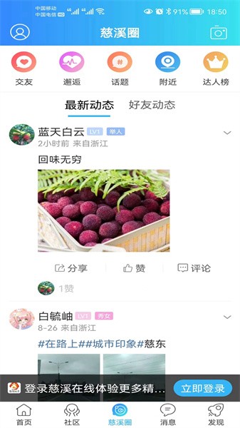 慈溪在线生活网截图3