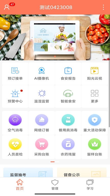 山餐安最新版截图2