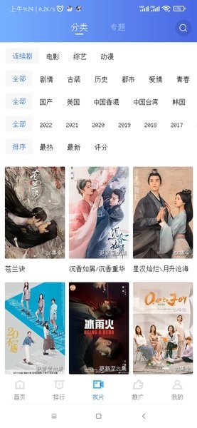 火焰视频免费追剧软件截图3