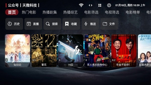 飞龙影视TV盒子官方安卓版免费截图1