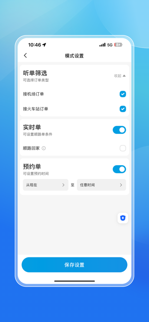 容祥出行司机端最新版本截图1