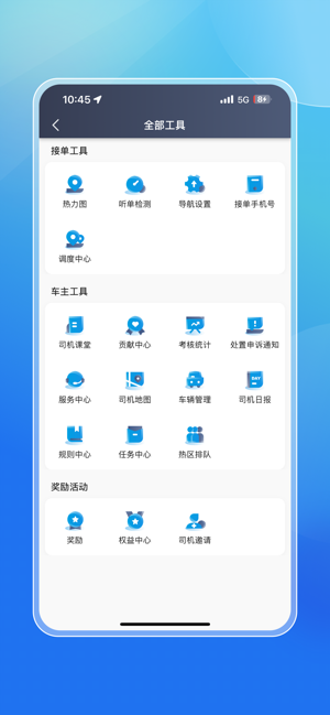 容祥出行司机端最新版本截图2
