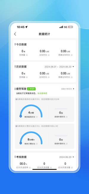 容祥出行司机端最新版本截图3