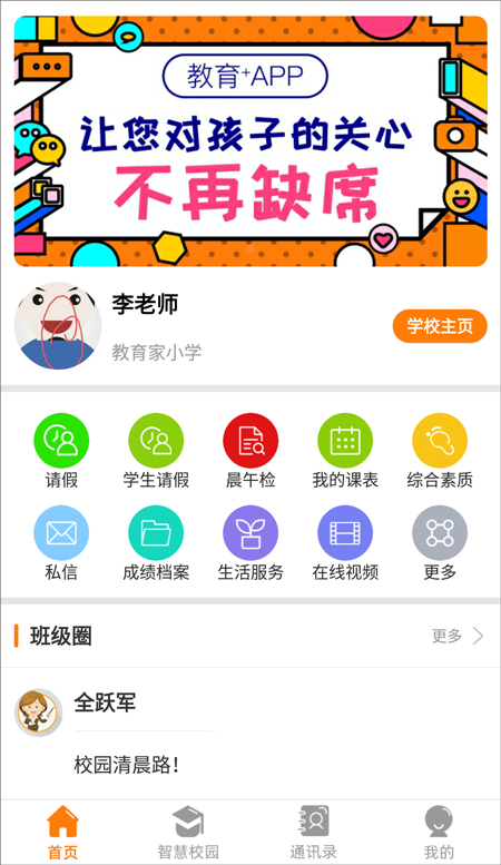 教育+app截图1