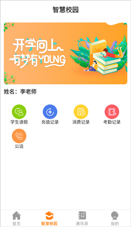教育+app截图2