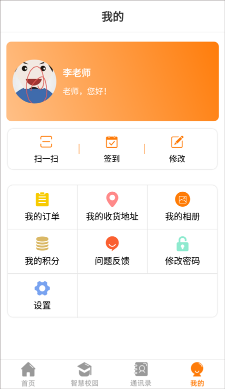 教育+app截图3