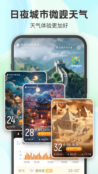 妙雨天气最新版截图1