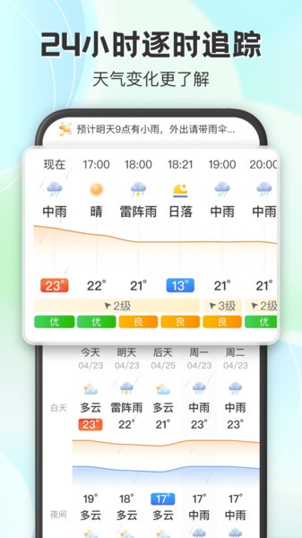 妙雨天气最新版截图4