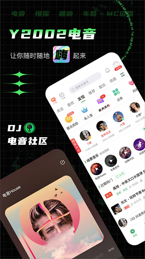 y2002电音app截图1