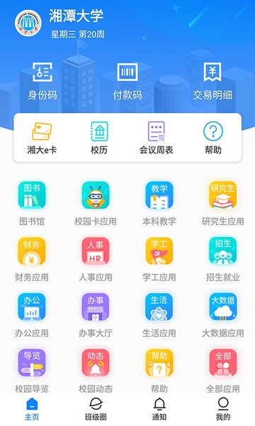 湘大校园网自助服务系统截图1