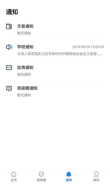湘大校园网自助服务系统截图3