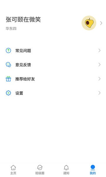 湘大校园网自助服务系统截图4