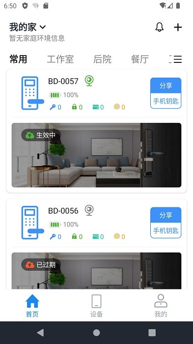 必达智慧管家截图2