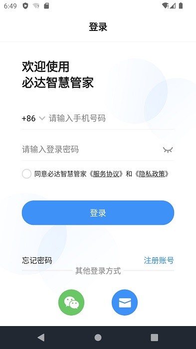 必达智慧管家截图3