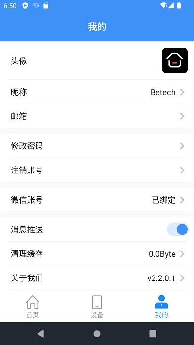 必达智慧管家截图4
