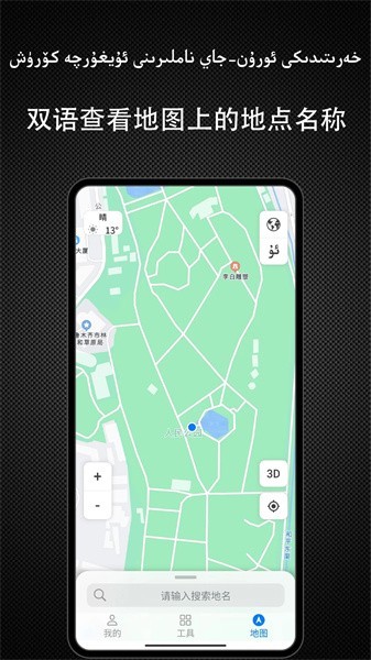 yolbaxlax导航维语截图1