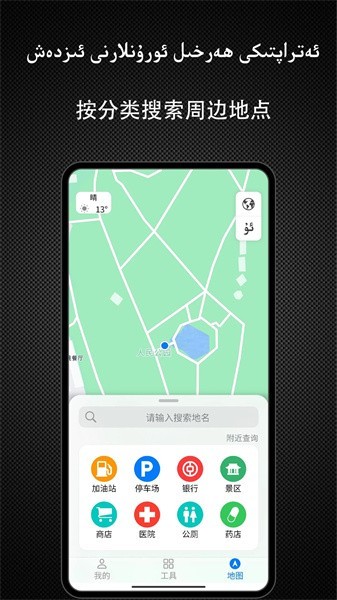 yolbaxlax导航维语截图3