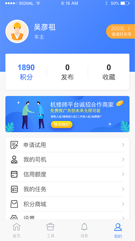 机修狮最新版截图3