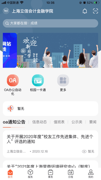 移动立信官方版截图1
