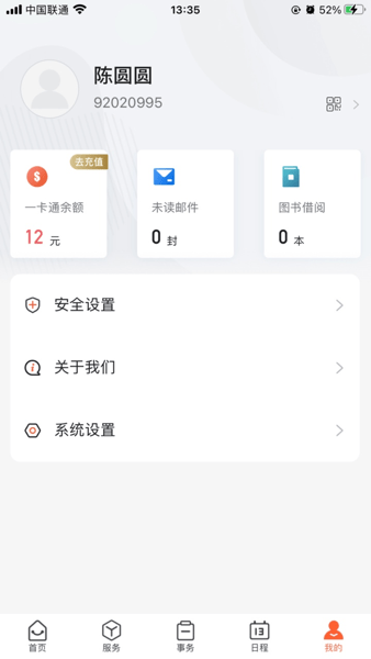 移动立信官方版截图2